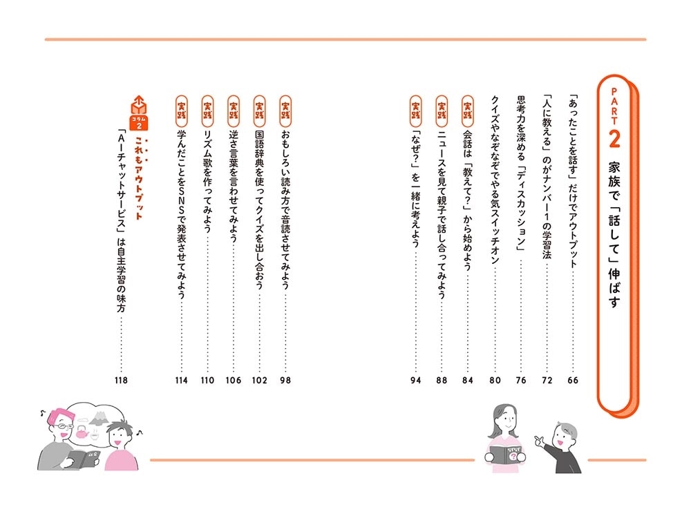 自分で話せて書けるから、やる気倍増！ 外に出してどんどん伸びる「アウトプット勉強法」