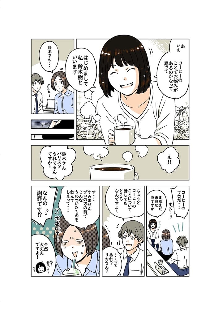 絵とマンガでわかる コーヒー1年目の教科書