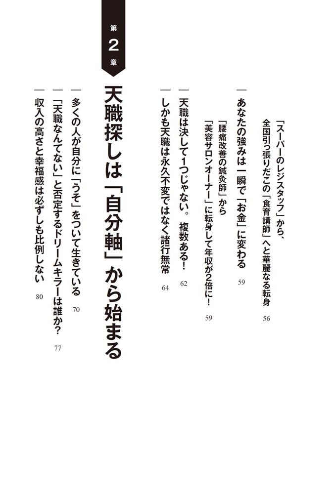 今すぐ会社を辞めたい人の天職診断 パーソナルタイプから導く隠れた才能の見つけ方