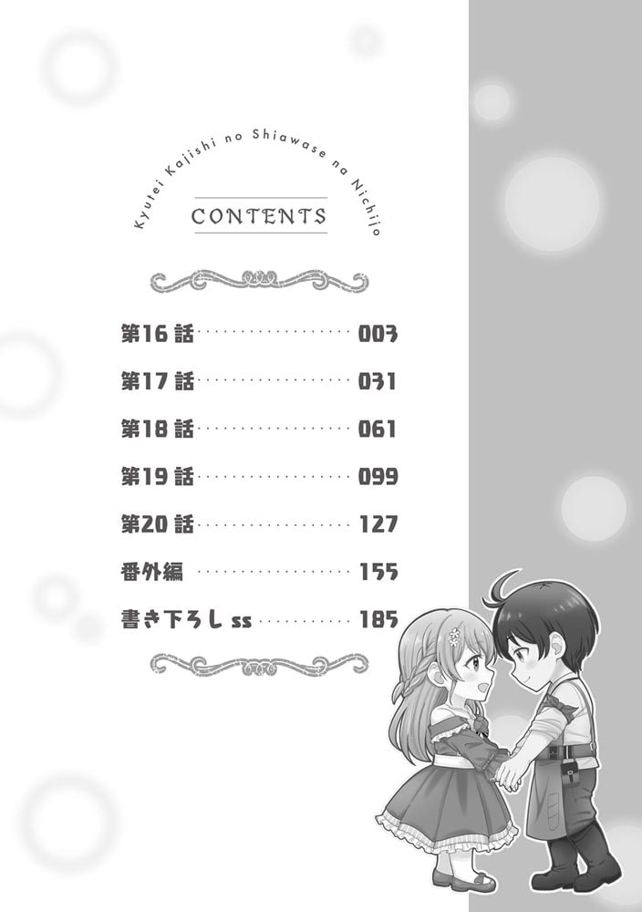 宮廷鍛冶師の幸せな日常（４） ～ブラックな職場を追放されたが、隣国で公爵令嬢に溺愛されながらホワイトな生活を送ります～