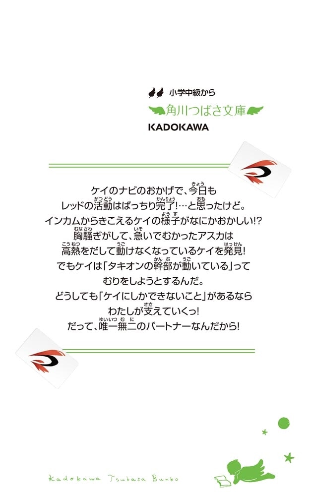 怪盗レッド２５ ケイ、倒れる☆の巻