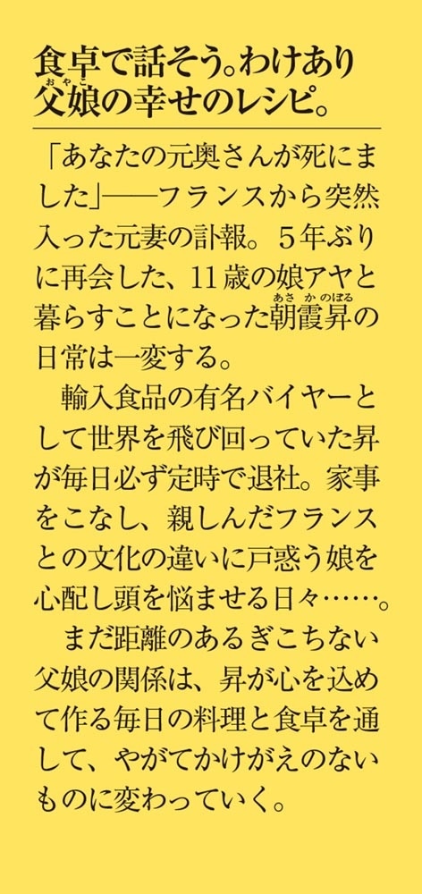 父娘のおいしい食卓