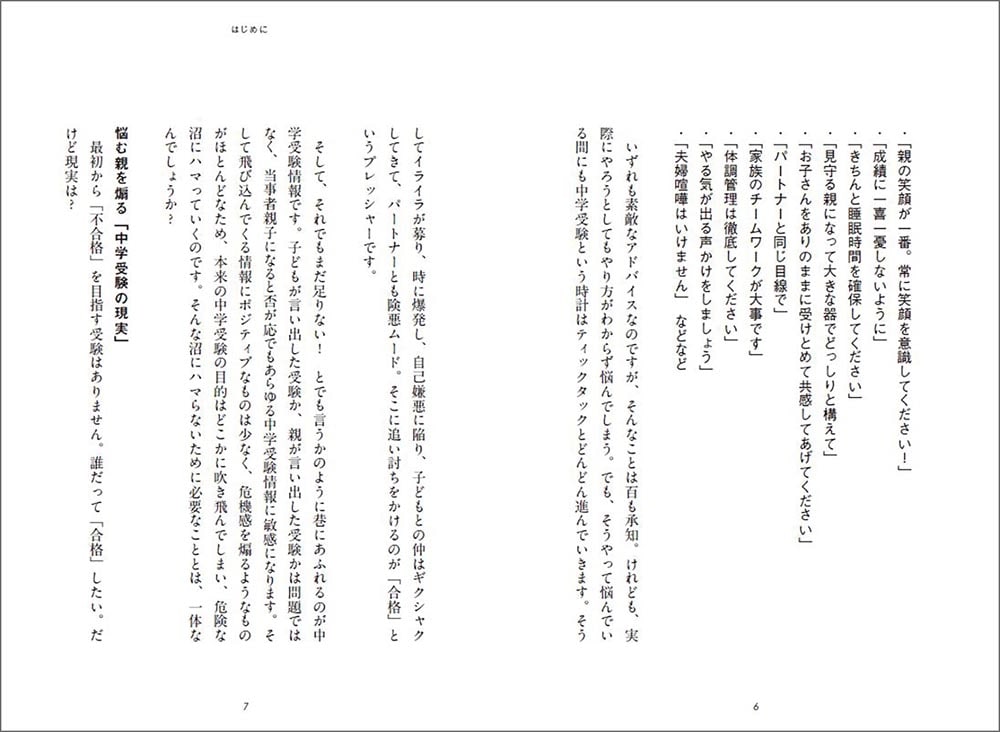 子どもを壊さない中学受験 我が子を上手に導けるようになる3週間チャレンジ