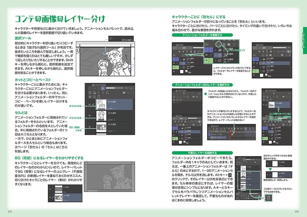 クリスタではじめる！アニメ制作術 現役アニメーターが教える基本&応用テク はじめの1冊シリーズ