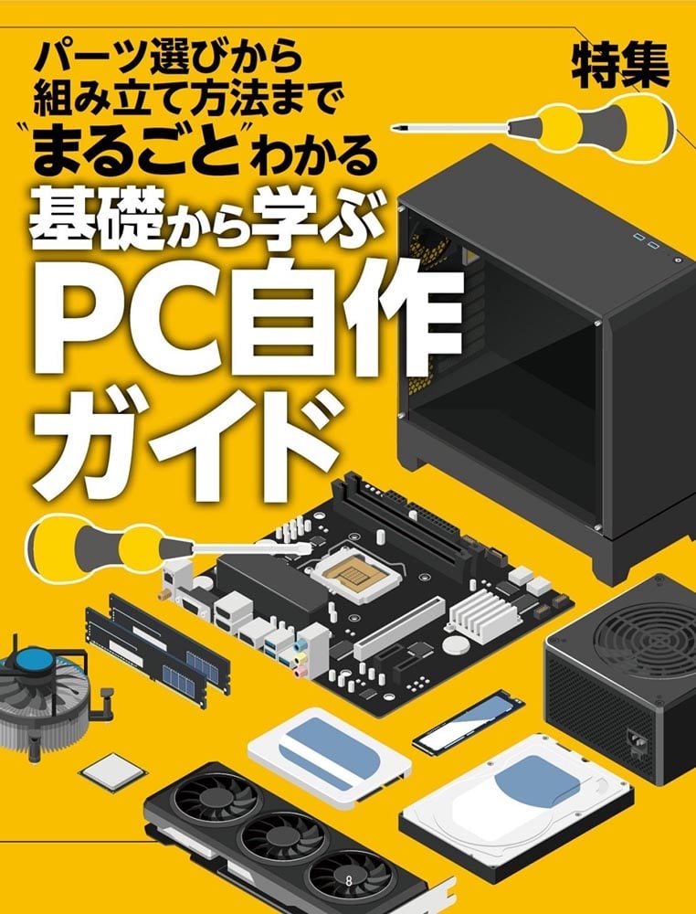 週刊アスキー特別編集　週アス2023November