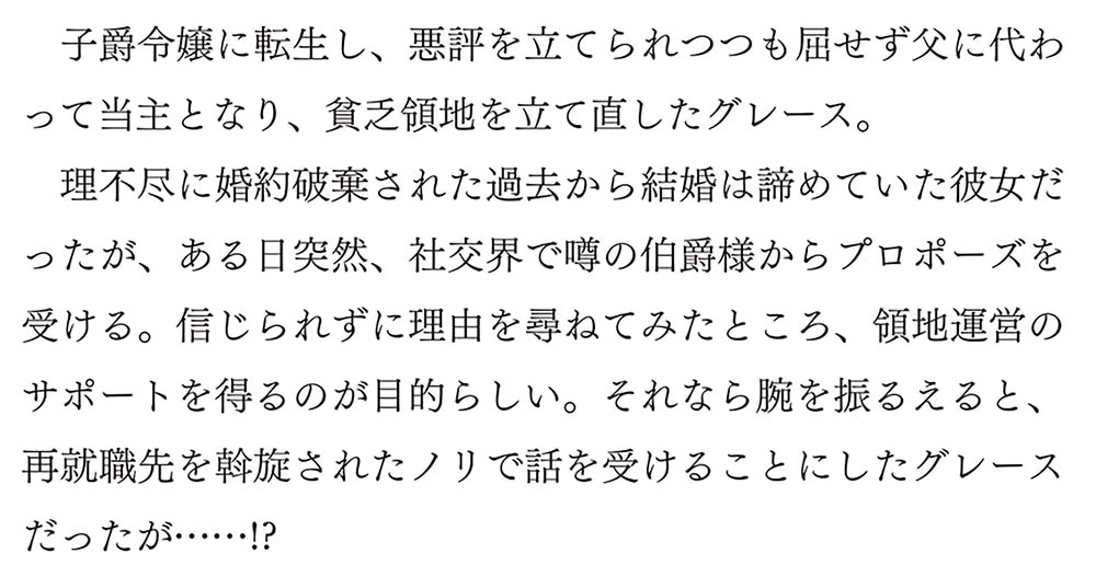 転生令嬢は悪名高い子爵家当主 ～領地運営のための契約結婚、承りました～