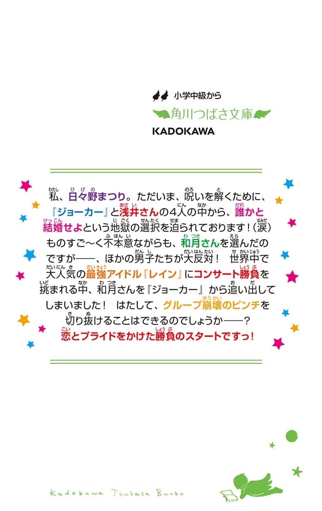 スイッチ！（14） まさか私が恋なんて!?