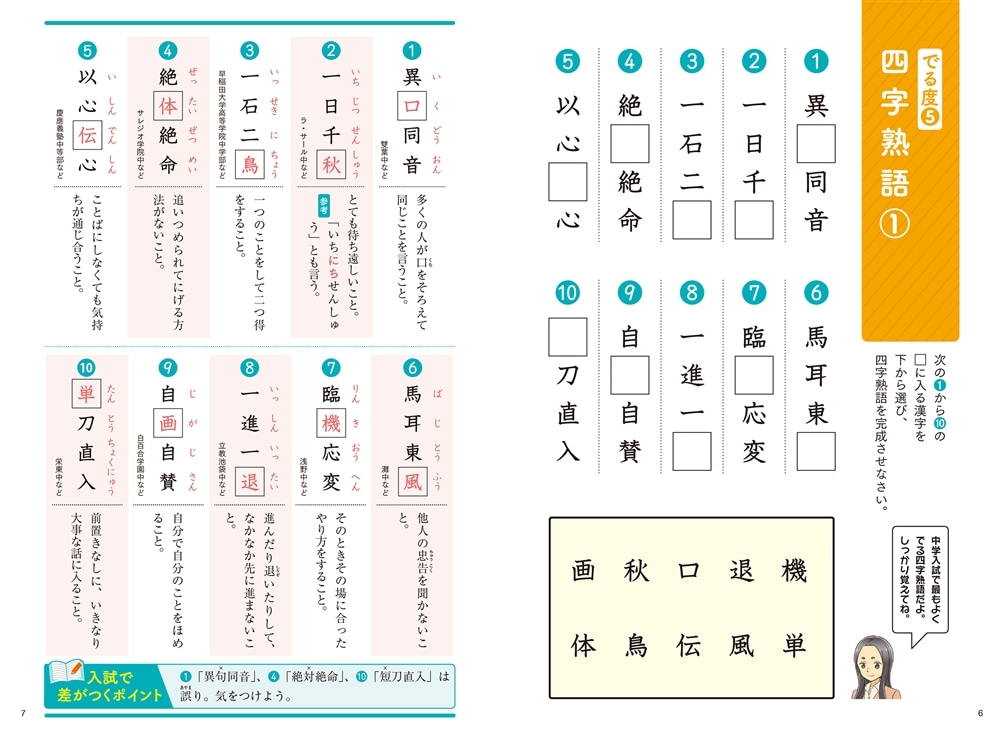 改訂第2版　中学入試にでる順　四字熟語・ことわざ・慣用句