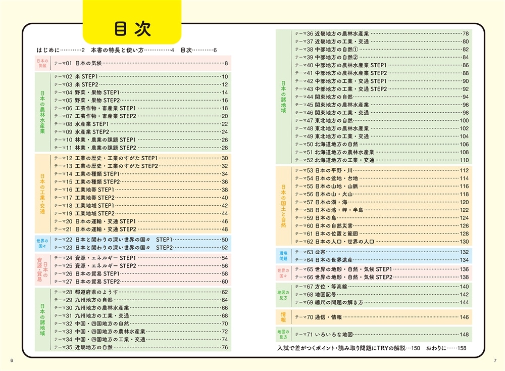 改訂版　中学入試にでる順　社会　地理