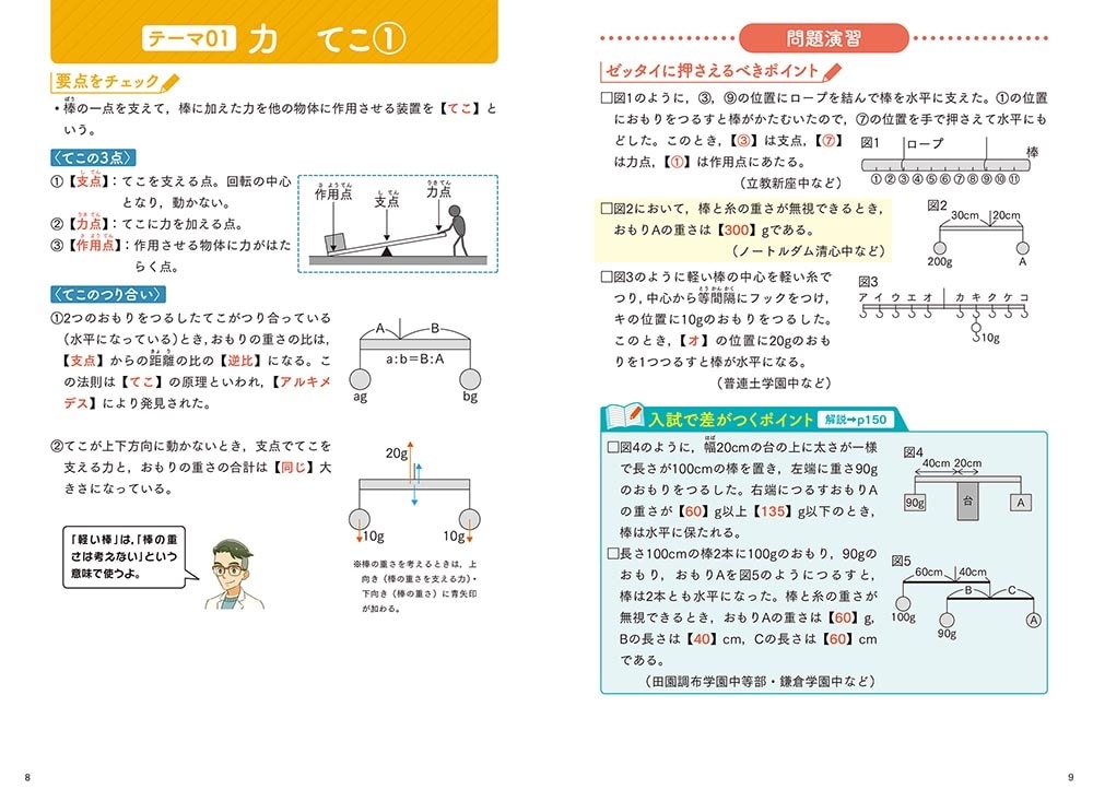 改訂版　中学入試にでる順　理科　力・運動・電気・光、物質・エネルギー