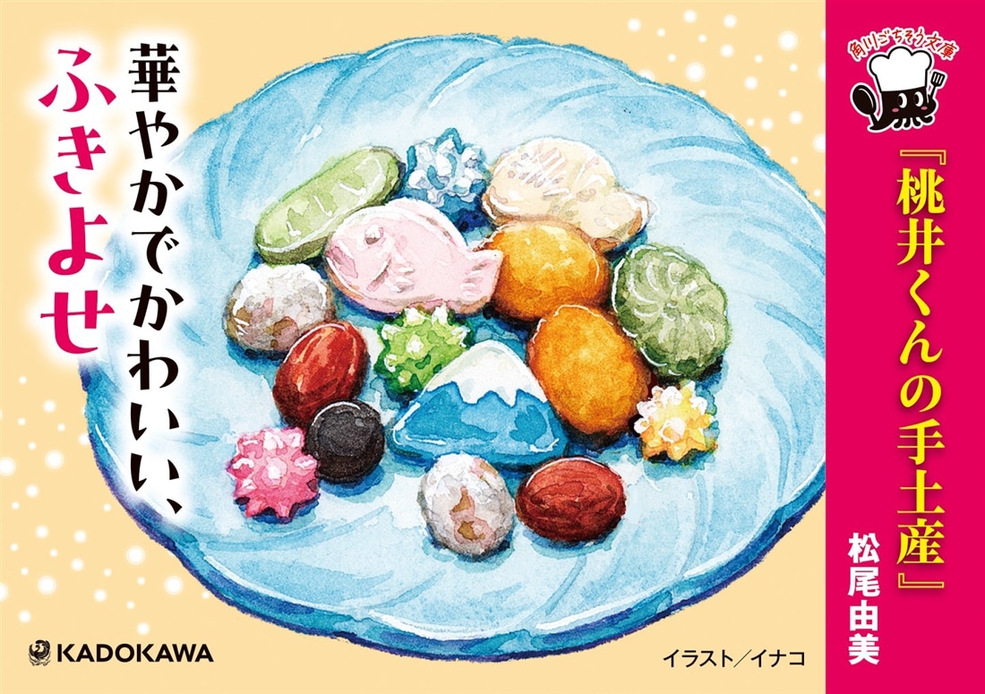 桃井くんの手土産