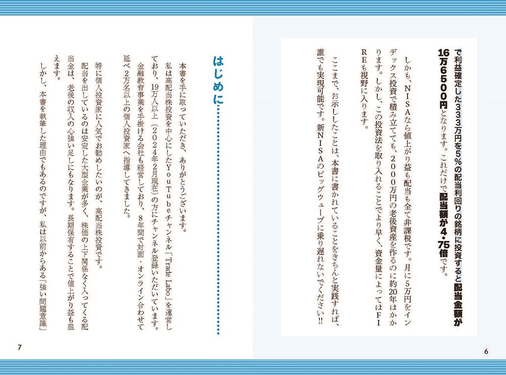 高配当10倍株投資 「高利回り×高成長」で資産を4倍速で増やす！