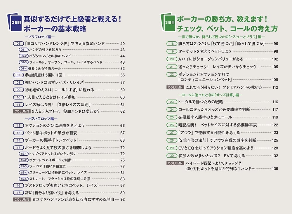 7日で完全攻略！ 世界一やさしいポーカーの勝ち方