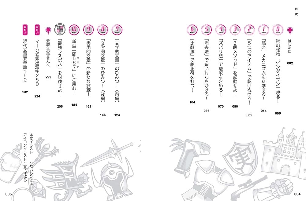 改訂版　最短１０時間で９割とれる　共通テスト現代文のスゴ技