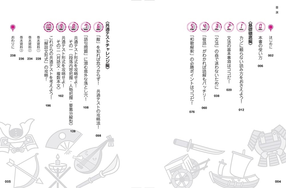 改訂版　最短１０時間で９割とれる　共通テスト古文のスゴ技