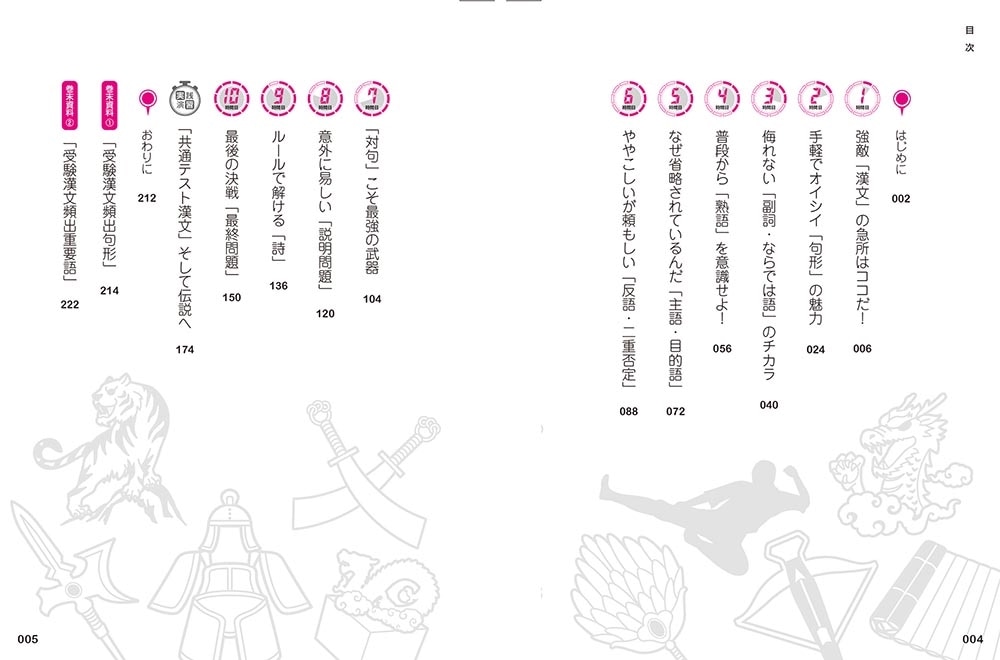 改訂版　最短１０時間で９割とれる　共通テスト漢文のスゴ技