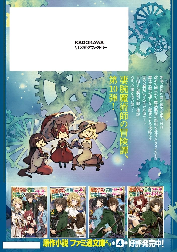 魔術学院を首席で卒業した俺が冒険者を始めるのはそんなにおかしいだろうか　10