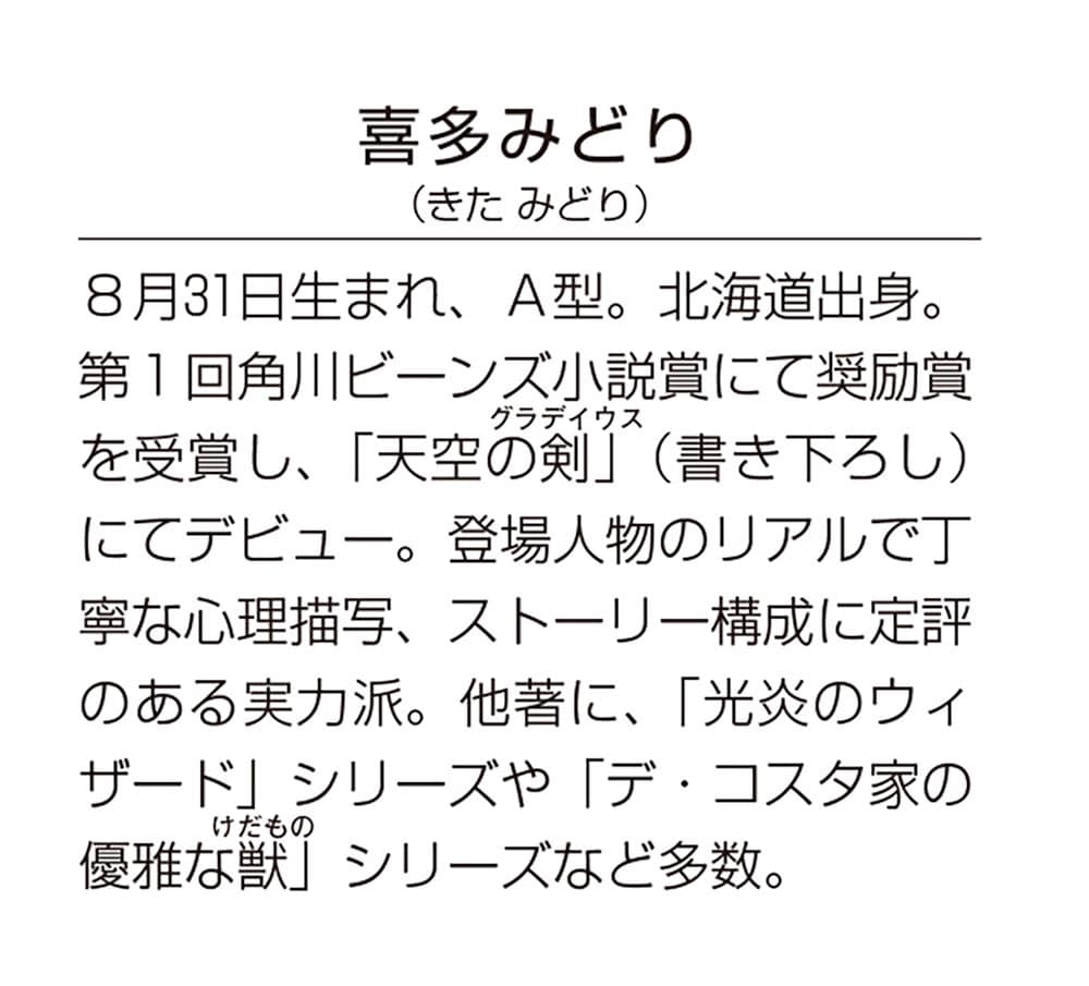 弁当屋さんのおもてなし 巡り逢う北の大地と爽やか子メロン