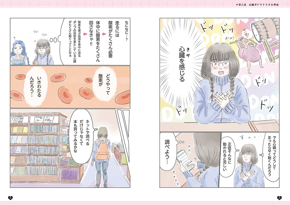 マンガで好きになる とにかくやさしい心電図