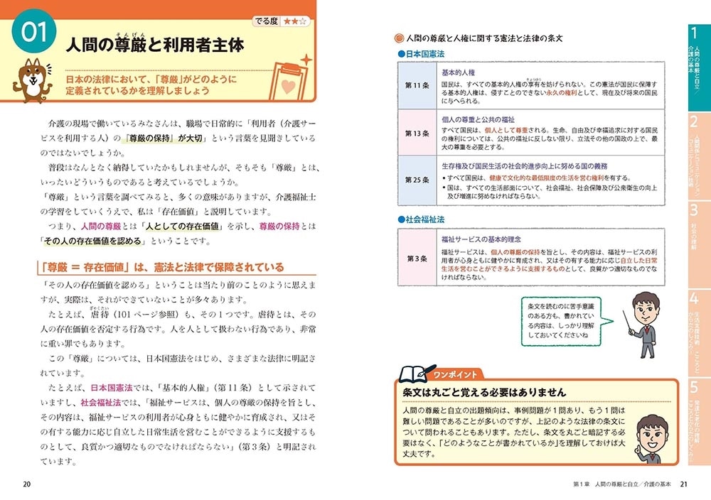 改訂版　ゼロからスタート！ 馬淵敦士の介護福祉士１冊目の教科書