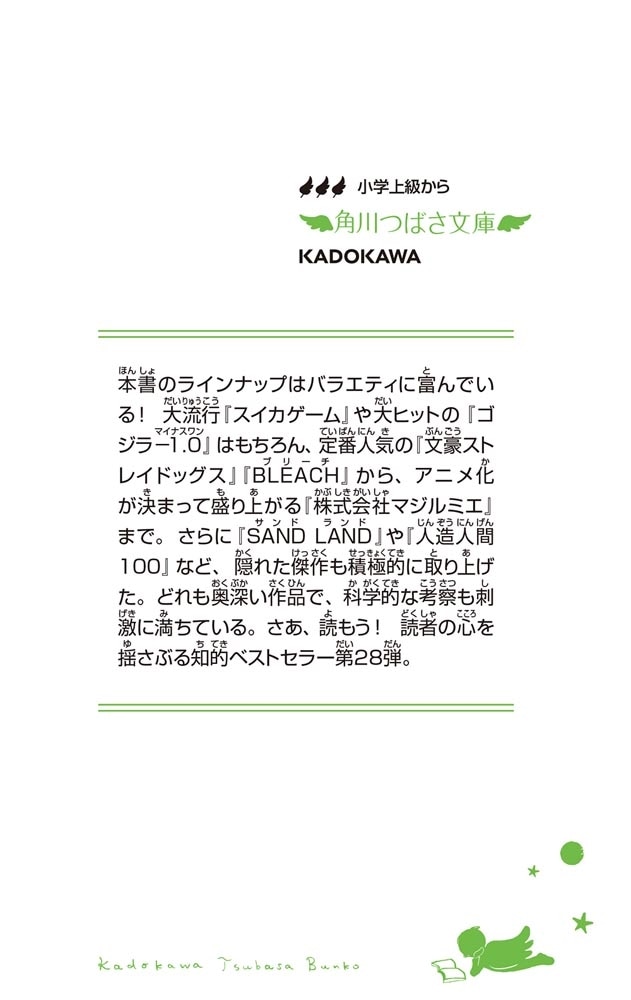 ジュニア空想科学読本28