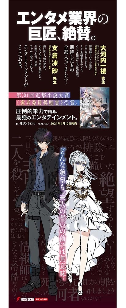 汝、わが騎士として