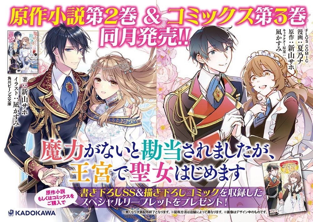 魔力がないと勘当されましたが、王宮で聖女はじめます２