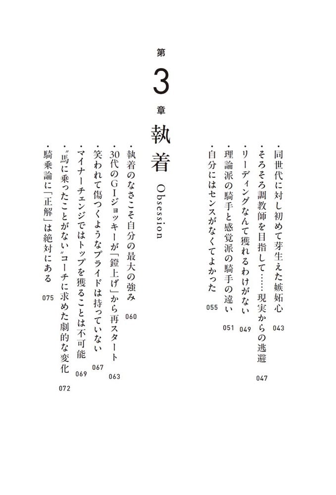 俯瞰する力 自分と向き合い進化し続けた27年間の記録