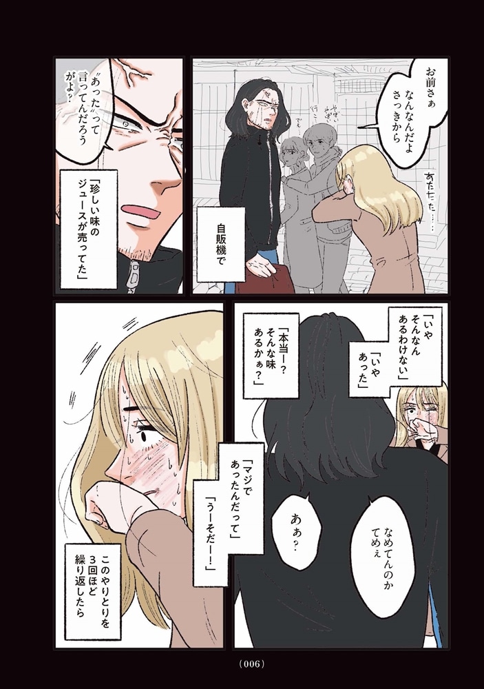 お気楽ポジティブ女の私がメンヘラ製造機になった話