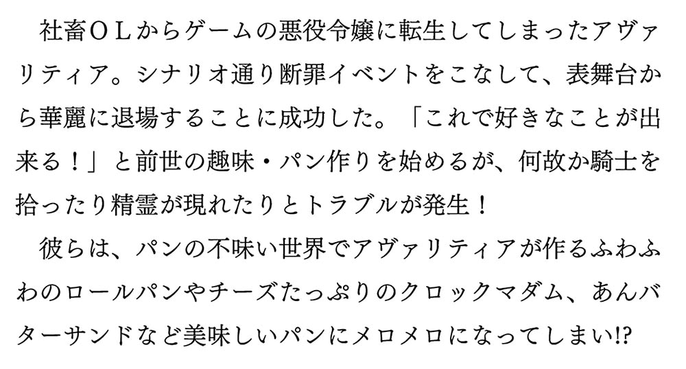 断罪された悪役令嬢ですが、パンを焼いたら聖女にジョブチェンジしました!?