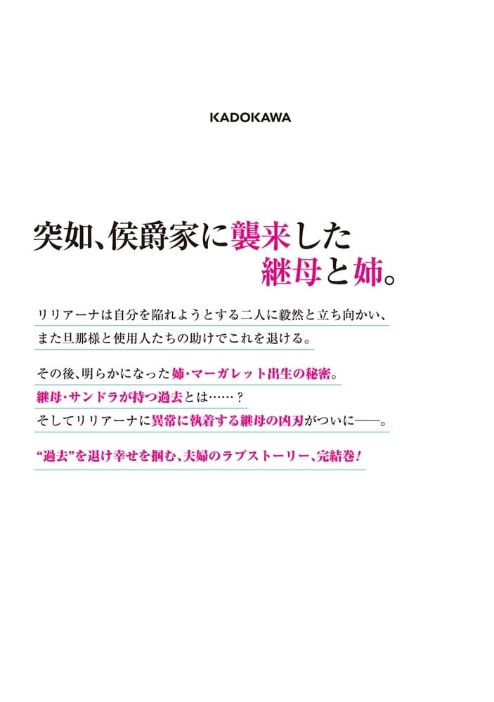 記憶喪失の侯爵様に溺愛されています これは偽りの幸福ですか？　６