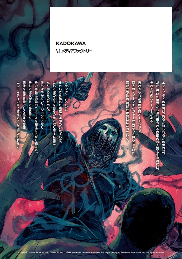 Dead by Daylight リージョン・ストーリー
