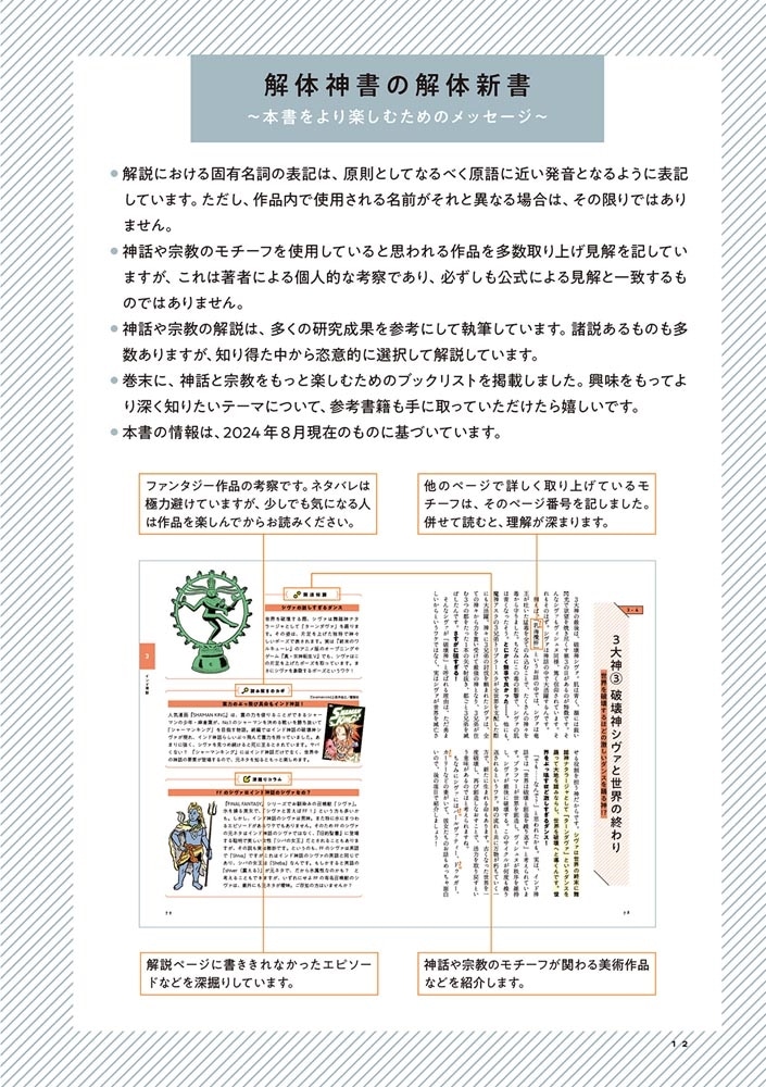 神話と宗教の解体神書　ファンタジーの元ネタ超解説