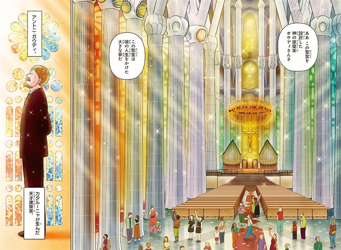 角川まんが学習シリーズ　まんが人物伝 アントニ・ガウディ 世界遺産を生んだ建築家