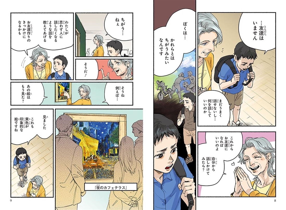 角川まんが学習シリーズ　まんが人物伝 ゴッホ 希望の種をまいた不屈の画家