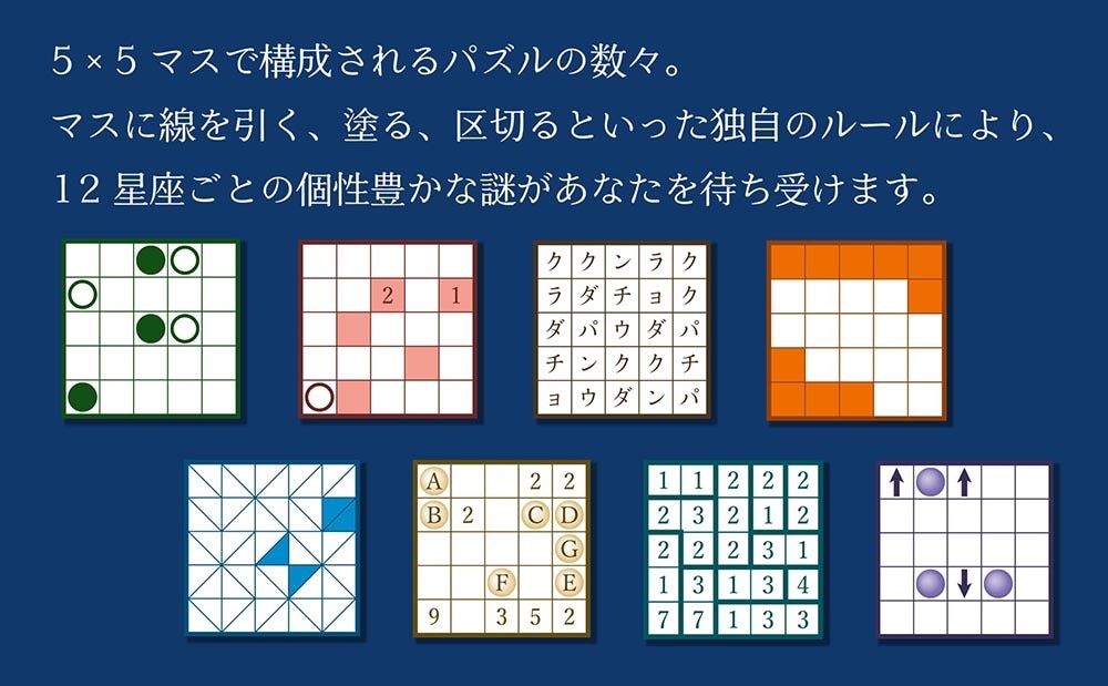 超本格！アルティメットパズルブック 満天