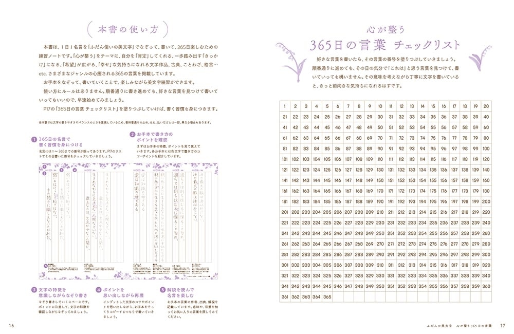 ふだんの美文字　心が整う365日の言葉