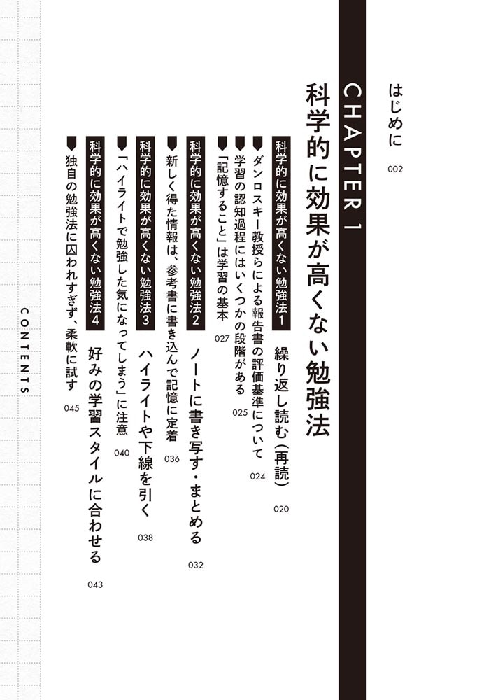 科学的根拠に基づく最高の勉強法