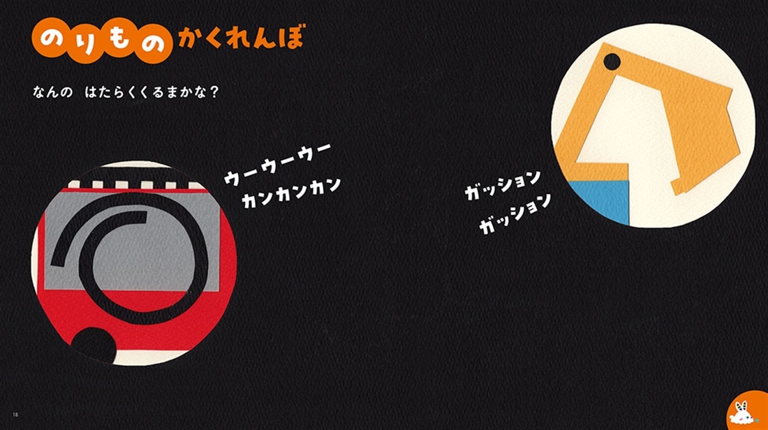 あそびえほん 1さい！