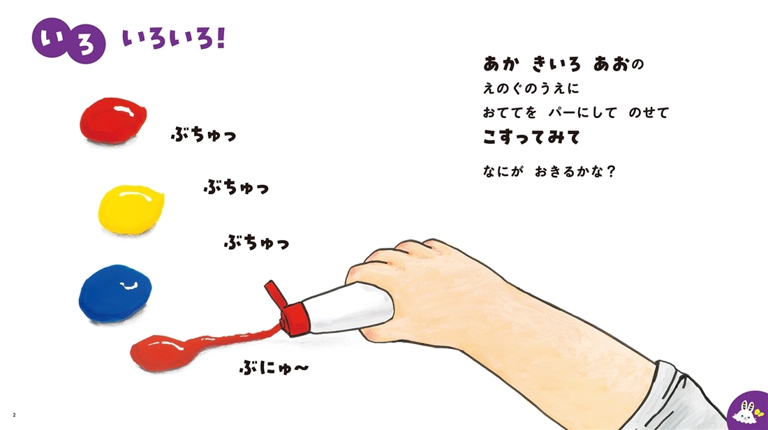 あそびえほん 2さい！