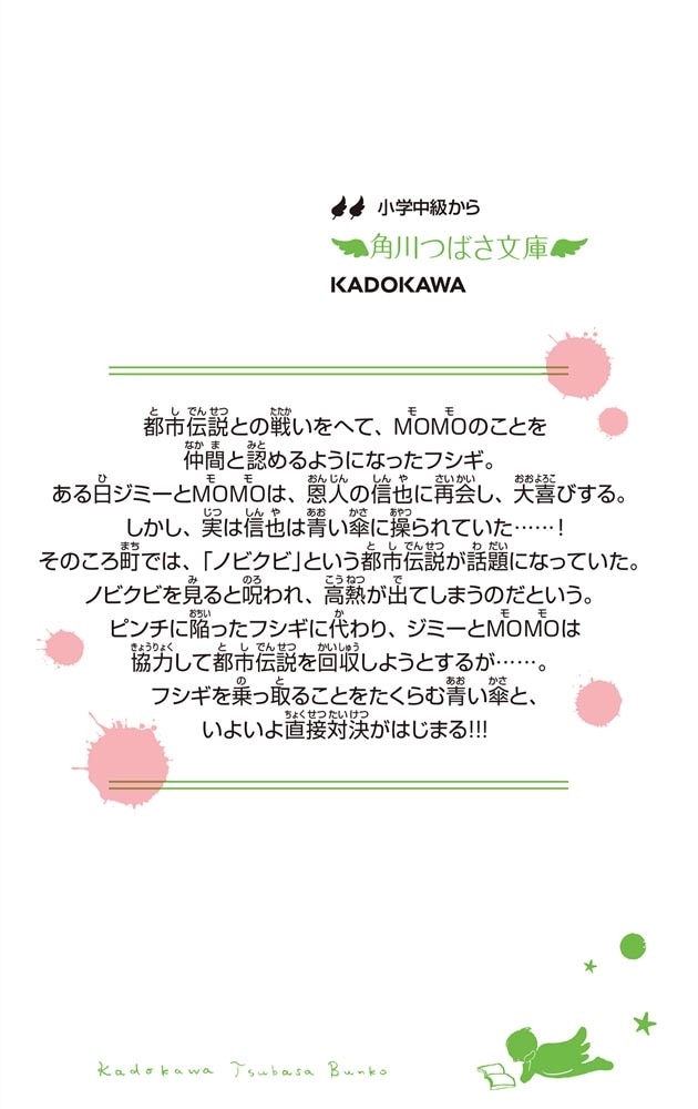 恐怖コレクター 巻ノ二十三　操られた友