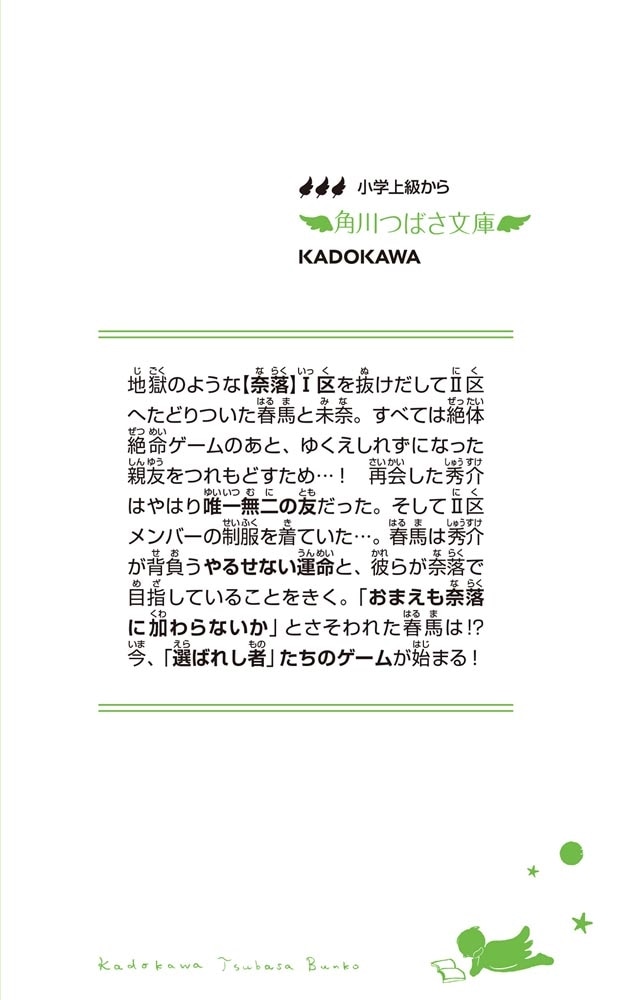 絶体絶命ゲーム１５ 天国か地獄か!?奈落II区のたくらみ