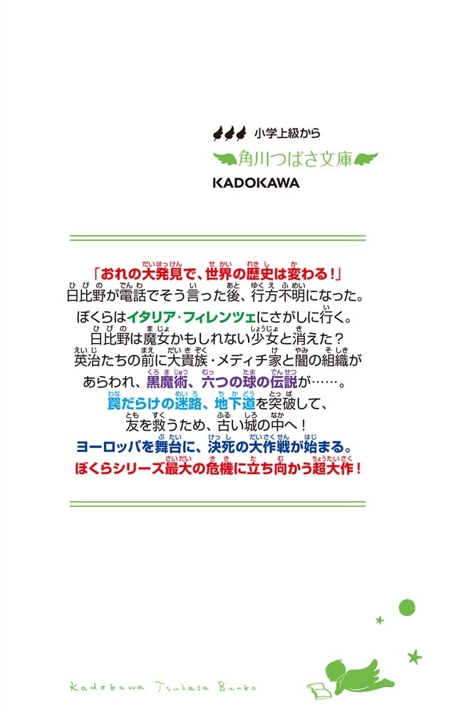 ぼくらのイタリア（怪）戦争