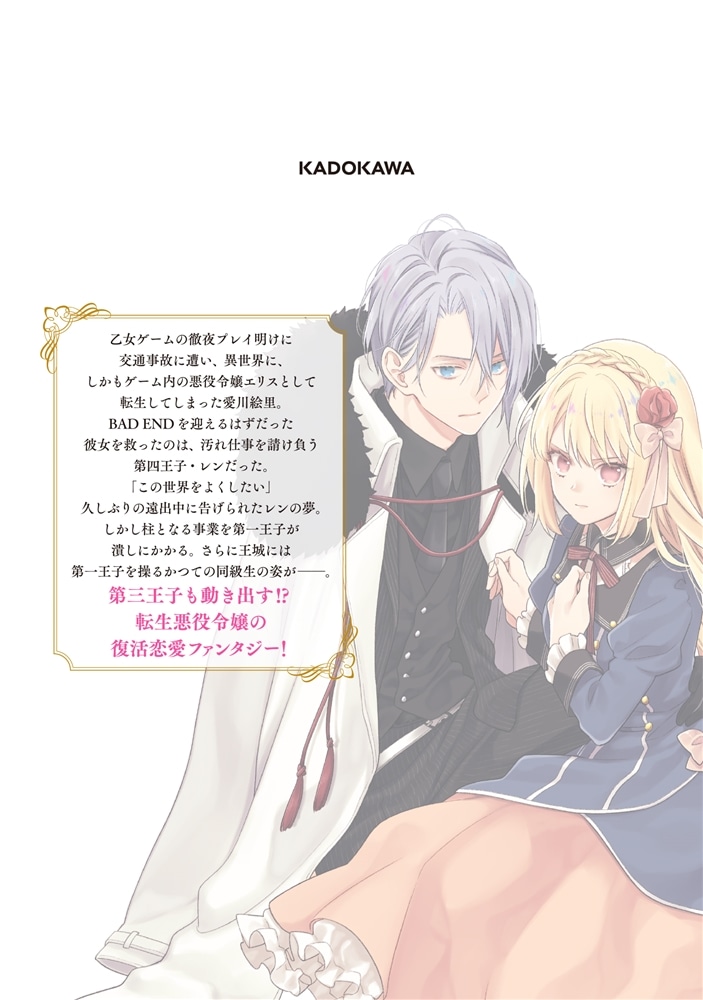 悪役令嬢は嫌われ貴族に恋をする　５