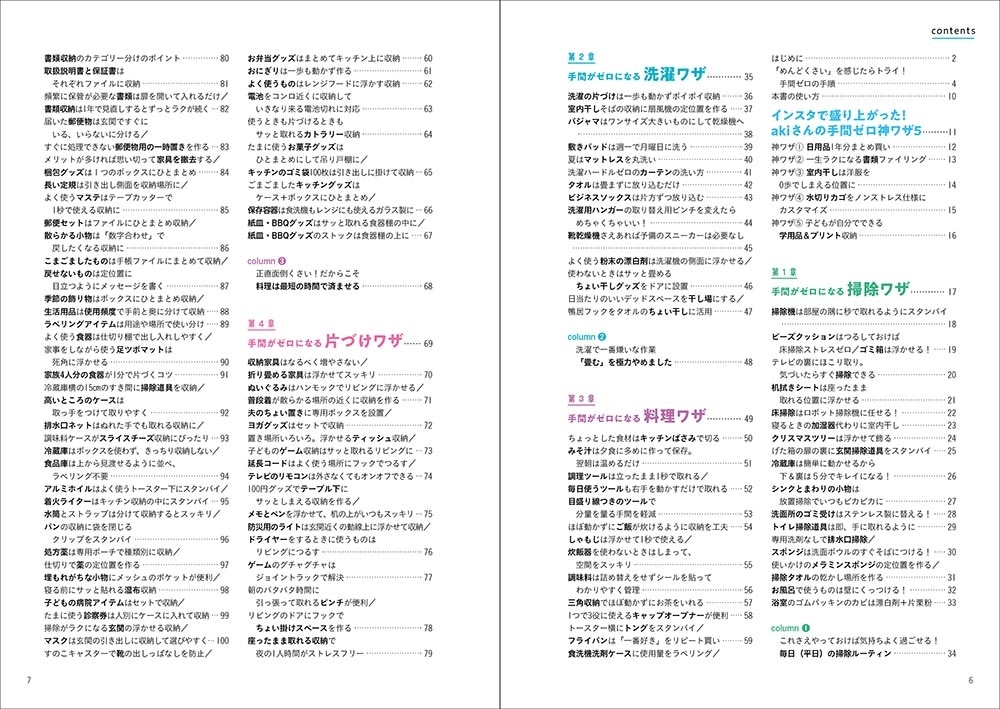 手間がゼロになる家事ワザ250