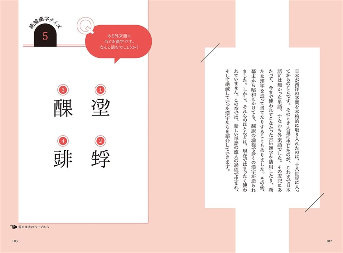 辞典には載っていない 絶滅漢字図鑑