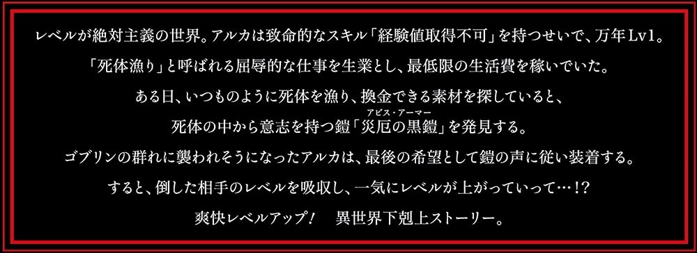 レベルドレイン -絶対無双の冒険者-　I