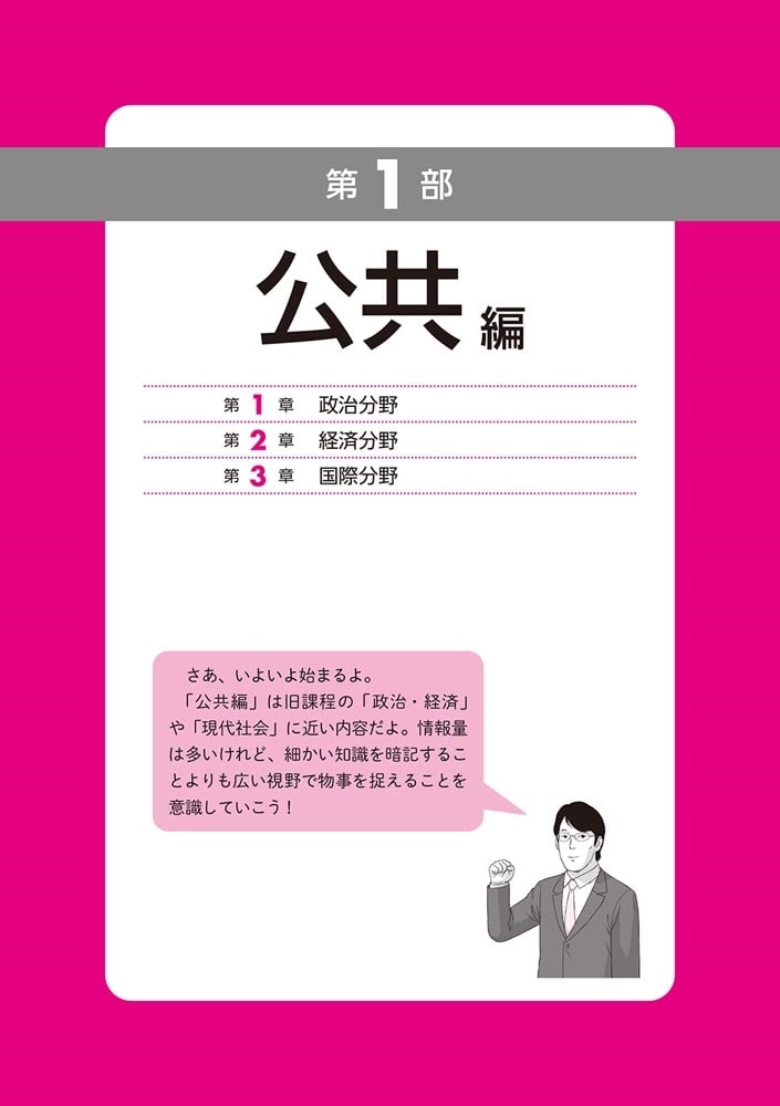 改訂版　大学入学共通テスト　公共、倫理の点数が面白いほどとれる本 ０からはじめて１００までねらえる