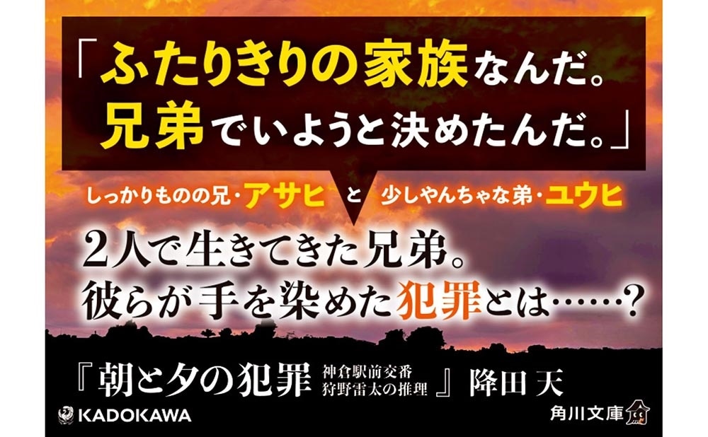 朝と夕の犯罪 神倉駅前交番　狩野雷太の推理