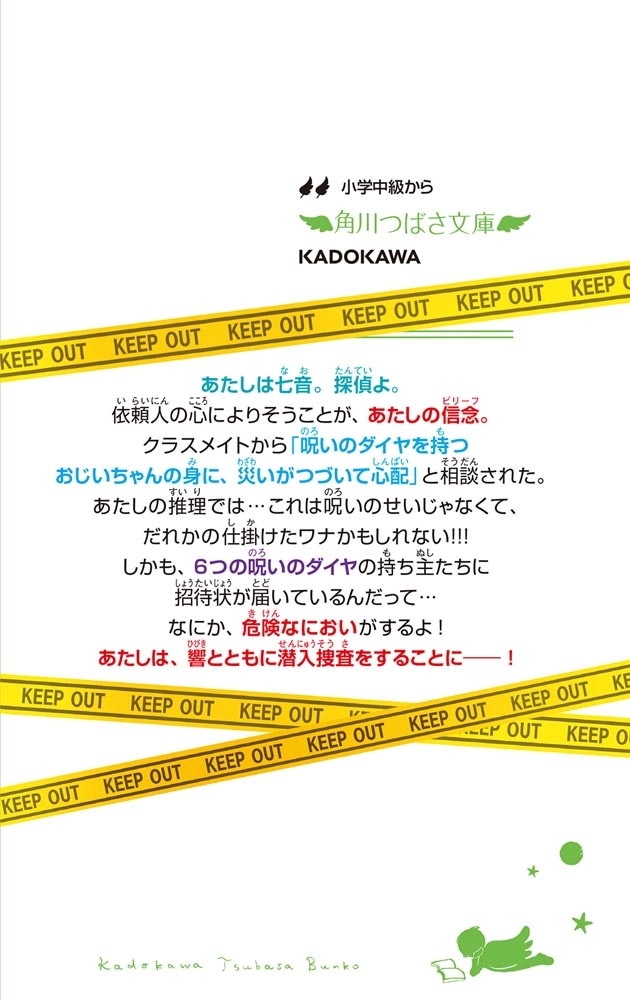 探偵七音はためらわない